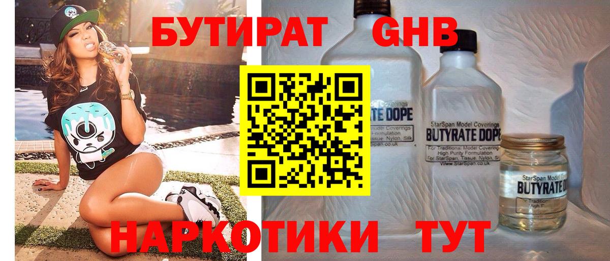 Прохладный  БУТИРАТ BDO  Бутират  Вход с VPN 