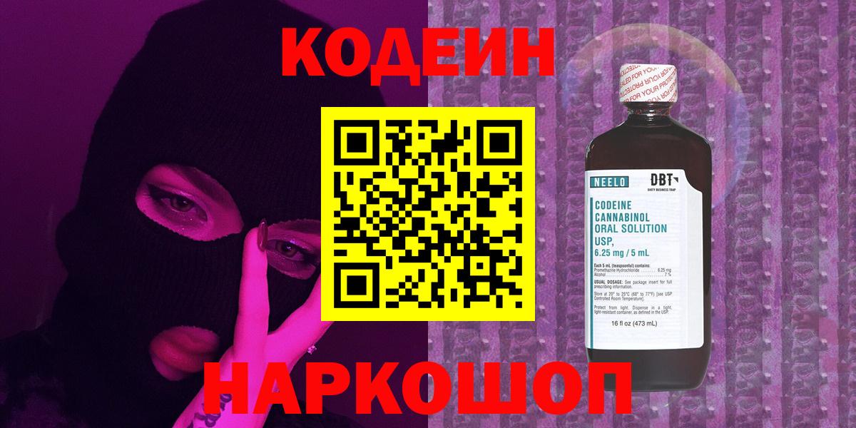 Кодеиновый сироп Lean напиток Lean (лин)  Вход с VPN  Прохладный 
