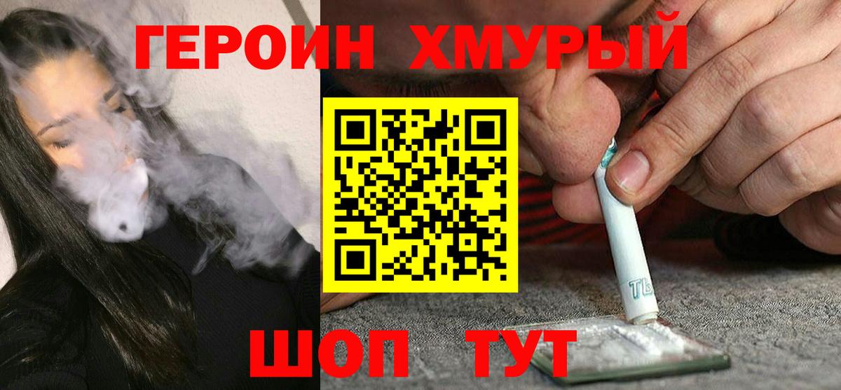 ГЕРОИН  Героин белый  Вход с VPN  Прохладный 