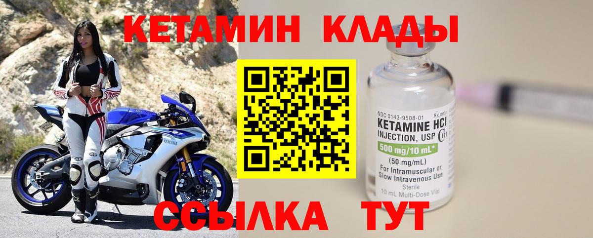 КЕТАМИН VHQ  Кетамин ketamine  Вход с VPN    рабочий сайт  Прохладный 