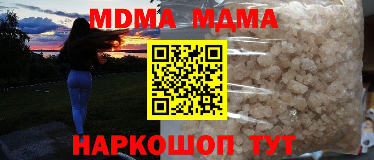 МДМА crystal  Вход с VPN  MDMA crystal  МДМА  Прохладный 