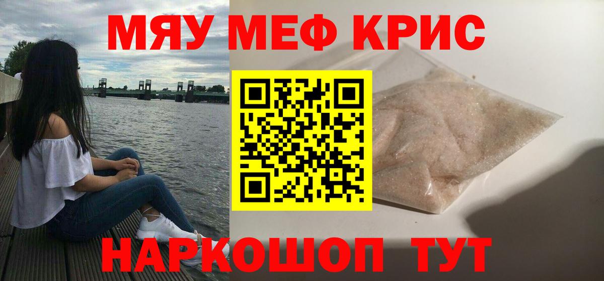 Меф кристаллы Прохладный