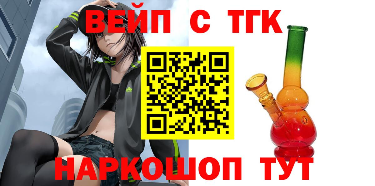 Прохладный  Дистиллят ТГК вейп с тгк  Вход с VPN 